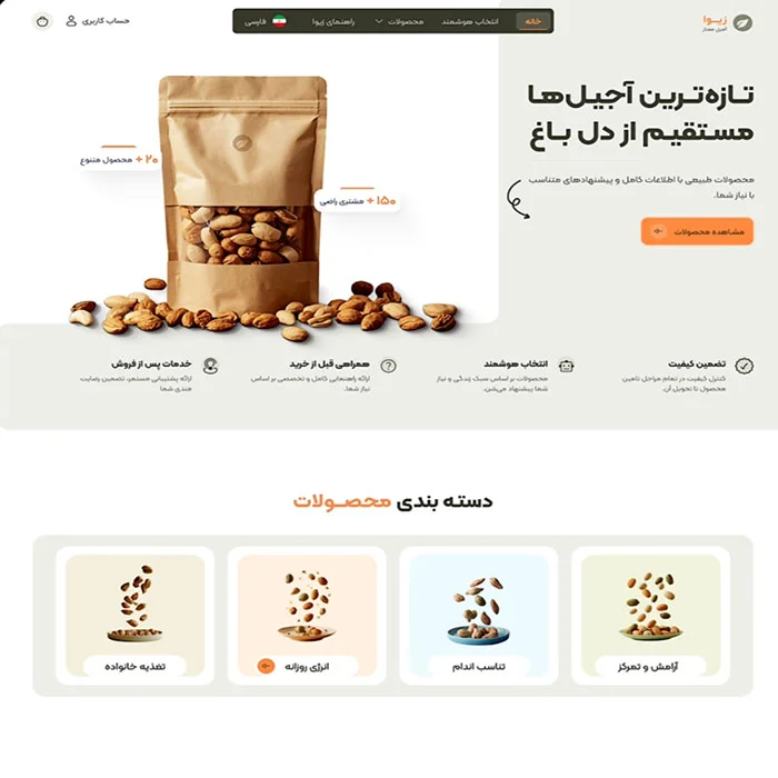 portfolio-nut-shop